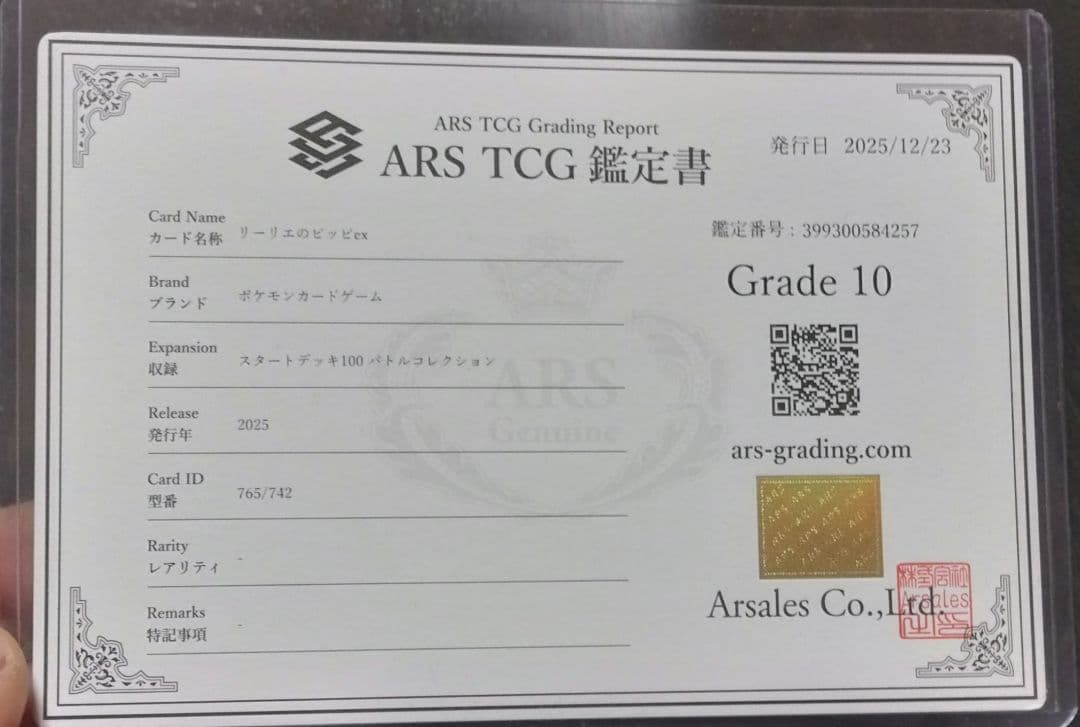 s*e様 【ARS10】ポケモンリーリエのピッピex