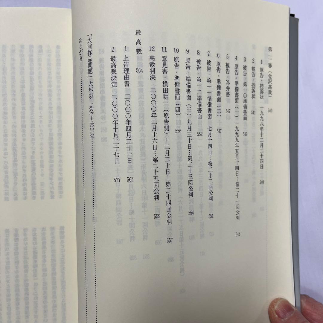 全記録 富山県立近代美術館問題