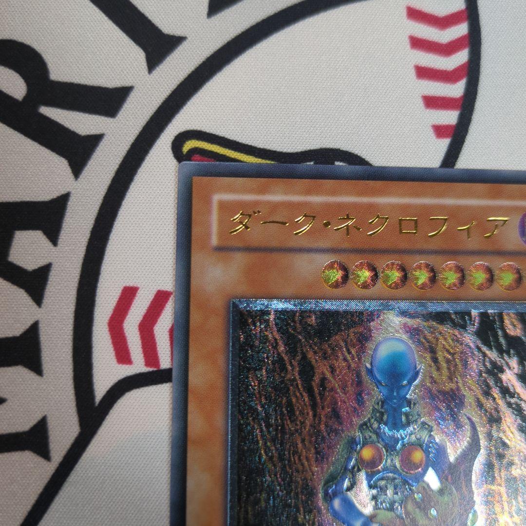 遊戯王 ダークネクロフィリア レリーフ