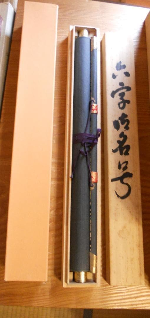 掛け軸 光林 謹書 六字御名号 南無阿弥陀仏 絹本 仏事 希少 軸装 掛軸 美品