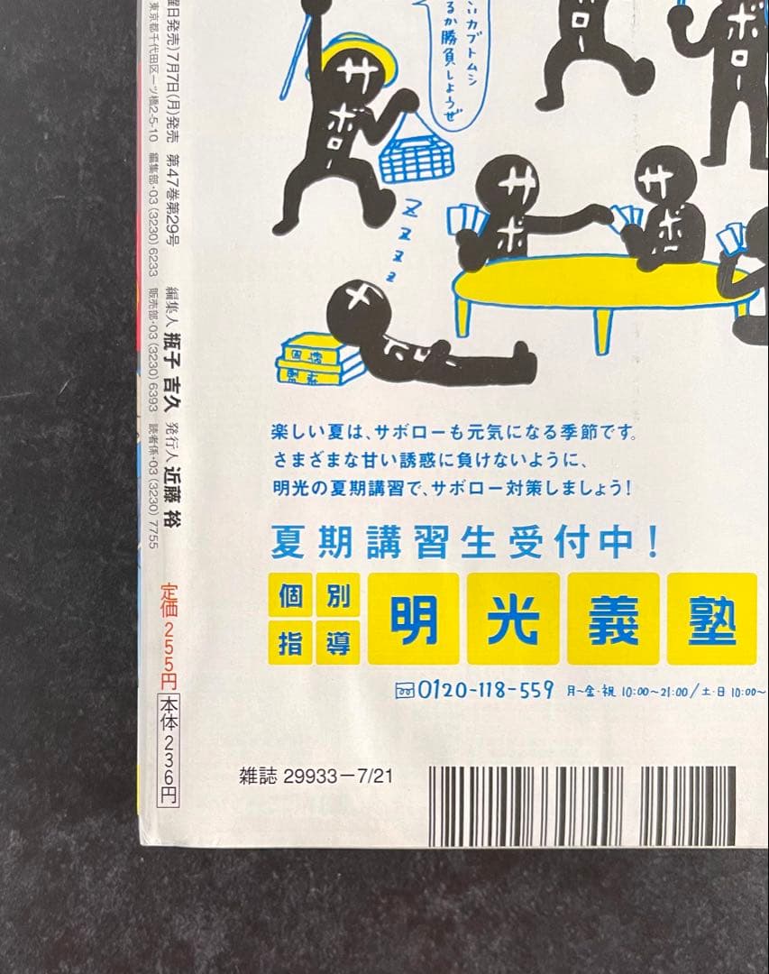 ●週刊少年ジャンプ 2014年 32号 ●新連載 ヒロアカ 堀越耕平