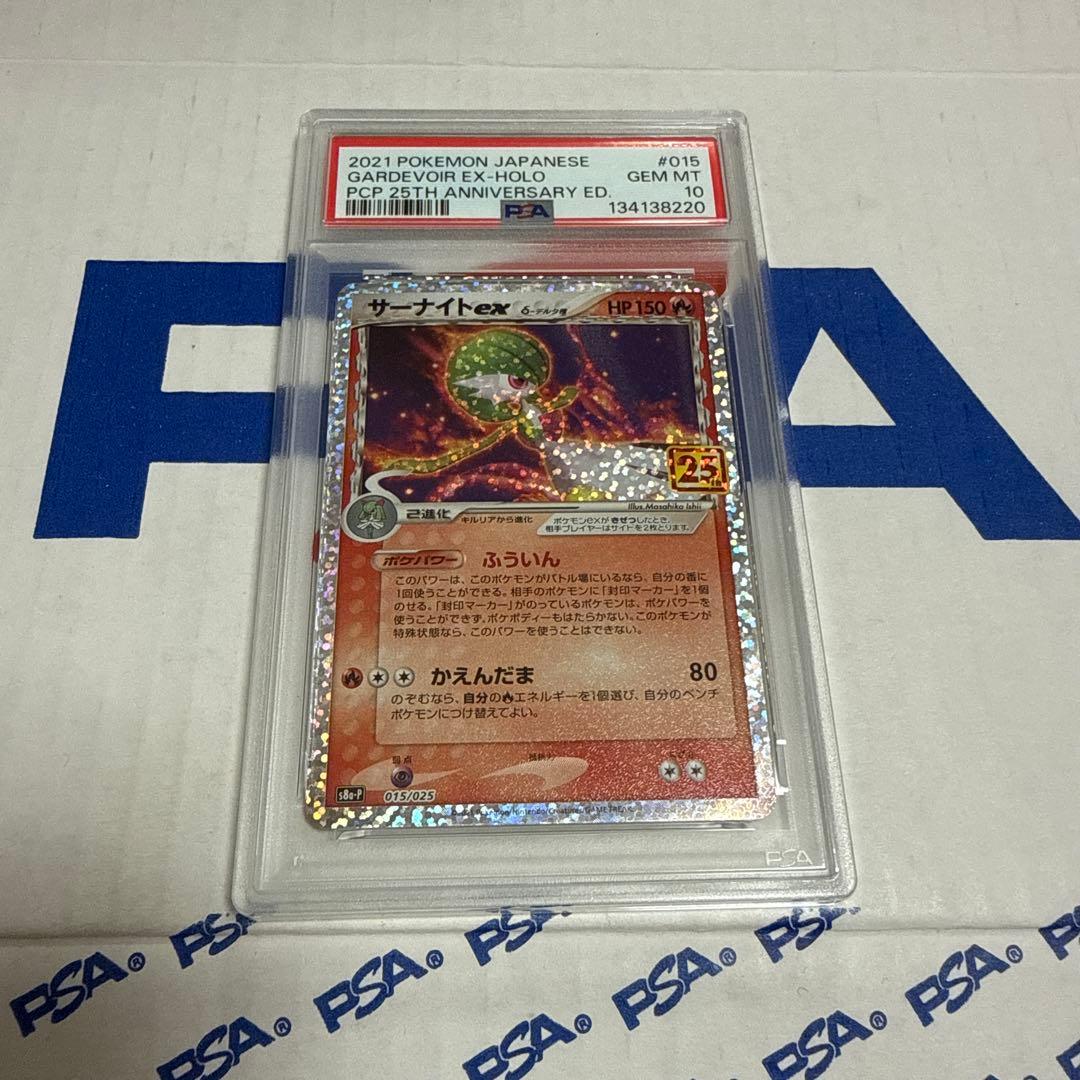 PSA10 サーナイト　EX 25TH プロモ　ポケモンカードゲーム　最安値‼️