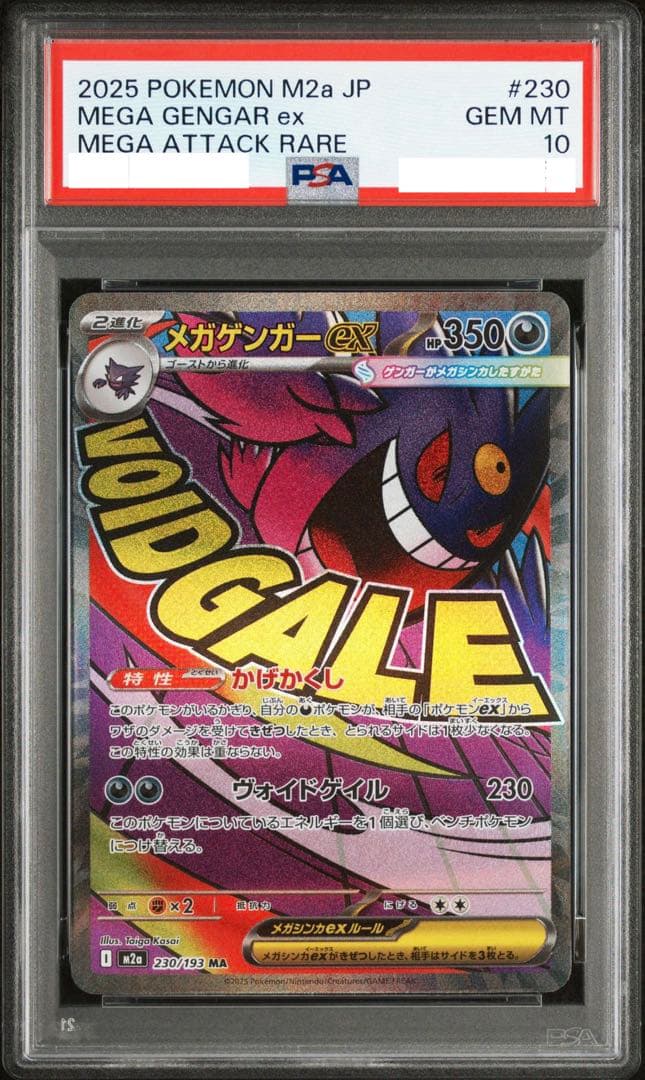 PSA10 メガゲンガーex MA 230/193 m2a メガドリームex