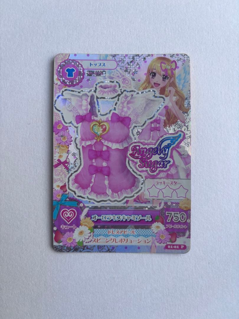 アイカツカード オーロラキスコーデ